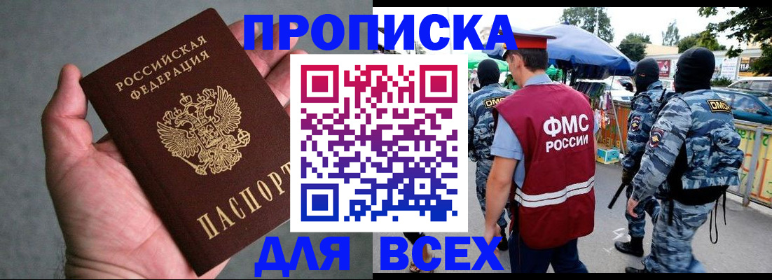 временная прописка в Белгородской области