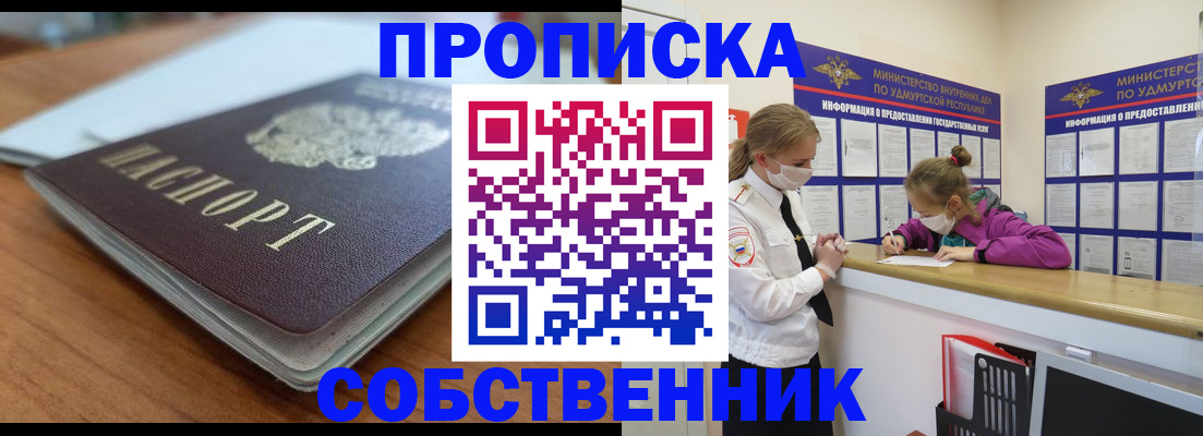 прописка ребенка в Белгородской области