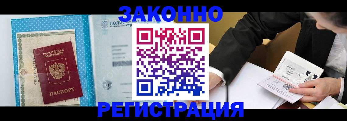прописка регистрация в Белгородской области