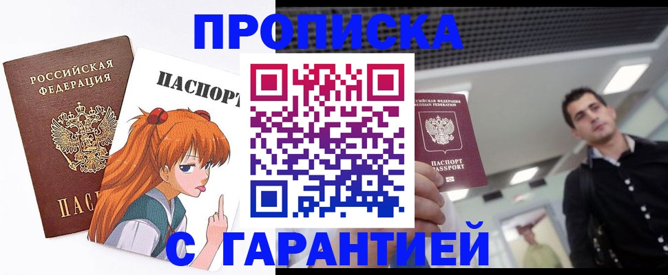 временная регистрация надежно в Белгородской области