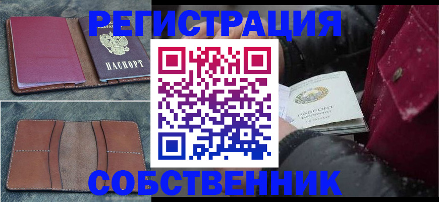 прописка в Белгородской области