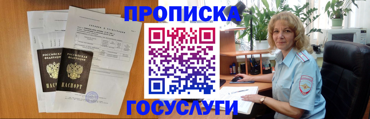временная регистрация 2025 в Белгородской области